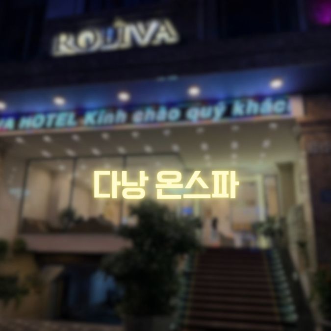 온스파