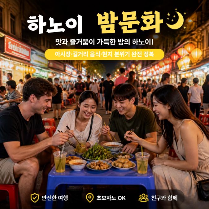 하노이 밤문화 초보 가이드｜식사·공연·일반 노래방과 귀환 계획